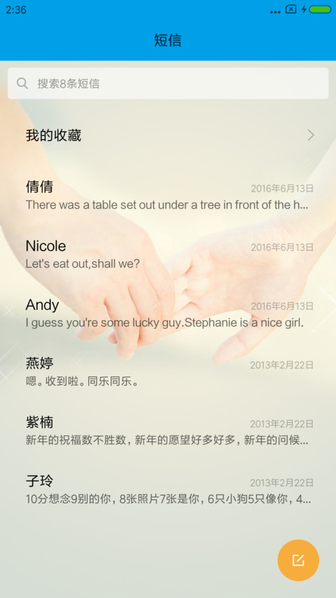 依然爱你如初 screenshot