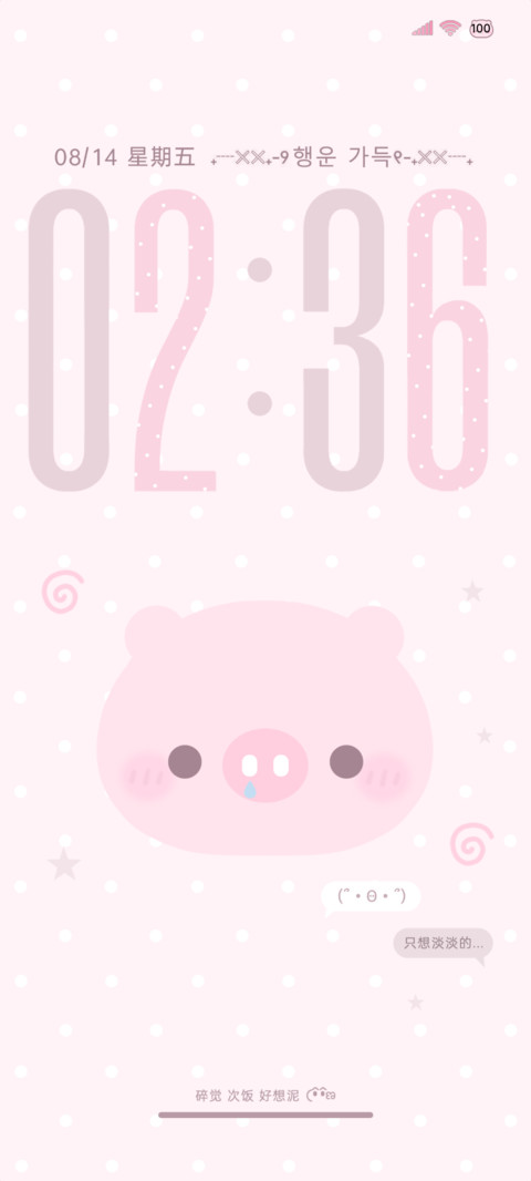 韩系ins 小猪淡淡嘟 screenshot