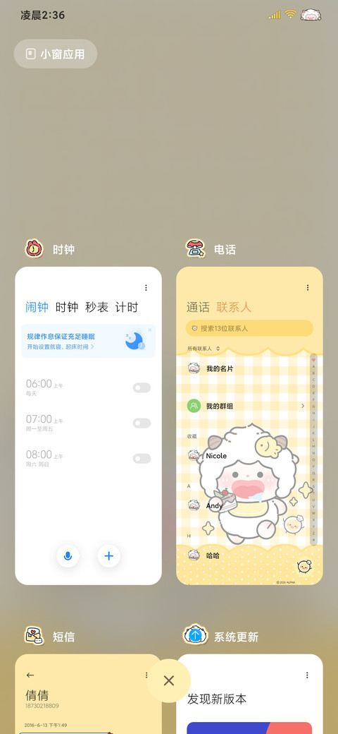 馋嘴懒羊羊可爱超标 screenshot