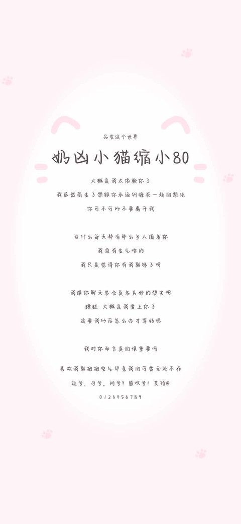 奶凶小猫缩小80 screenshot