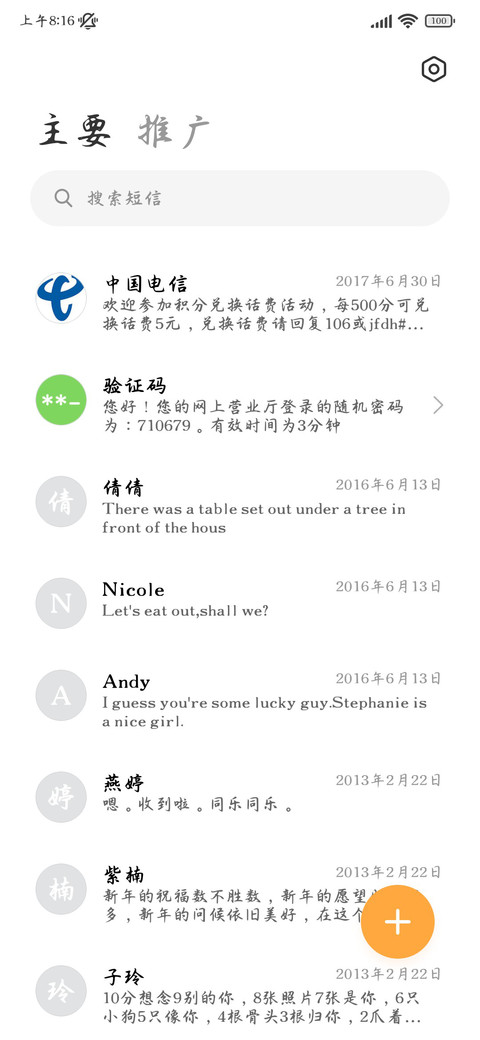 诗仙惊鸿行楷大字库 screenshot