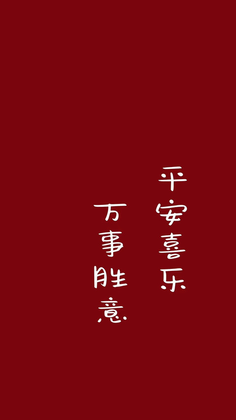 元旦快乐-锐景创意 screenshot