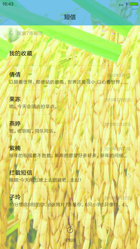夏天稻花香 screenshot