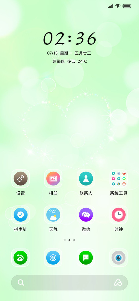 执子之手 screenshot