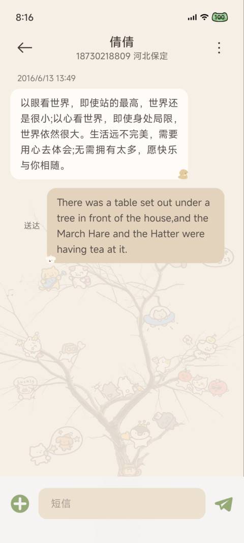昼夜切换 树枝挂件 screenshot