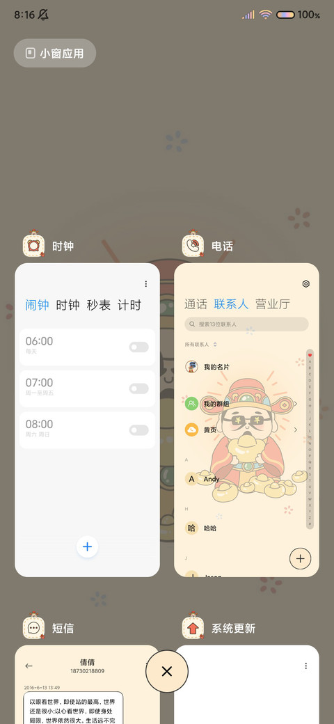 好运财神附体 换图 screenshot
