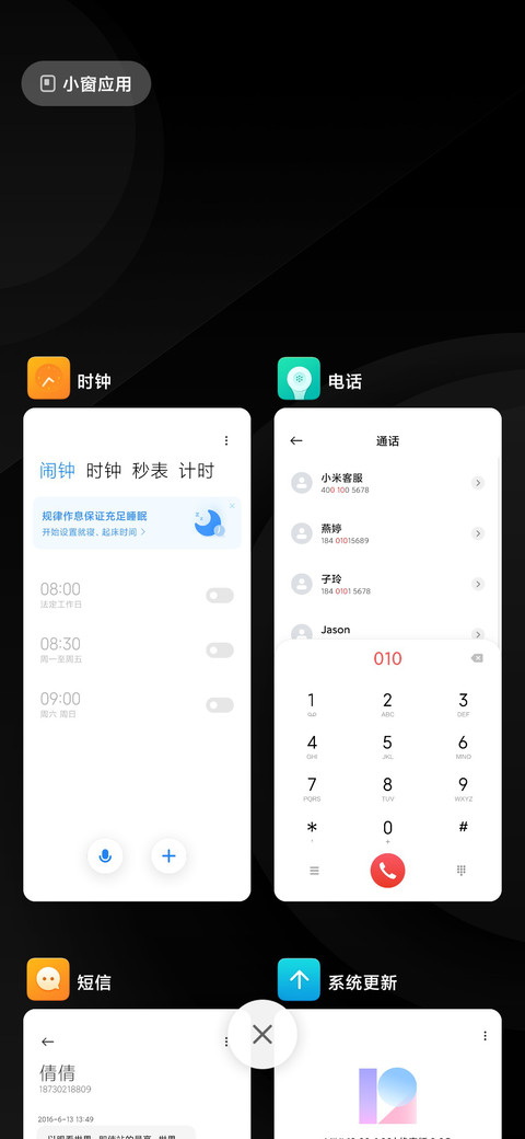小米8 screenshot