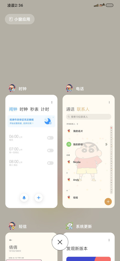 蜡笔小新励志文字 screenshot