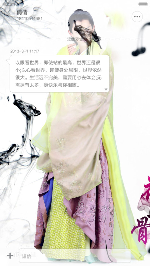 杀阡陌之花千骨 screenshot