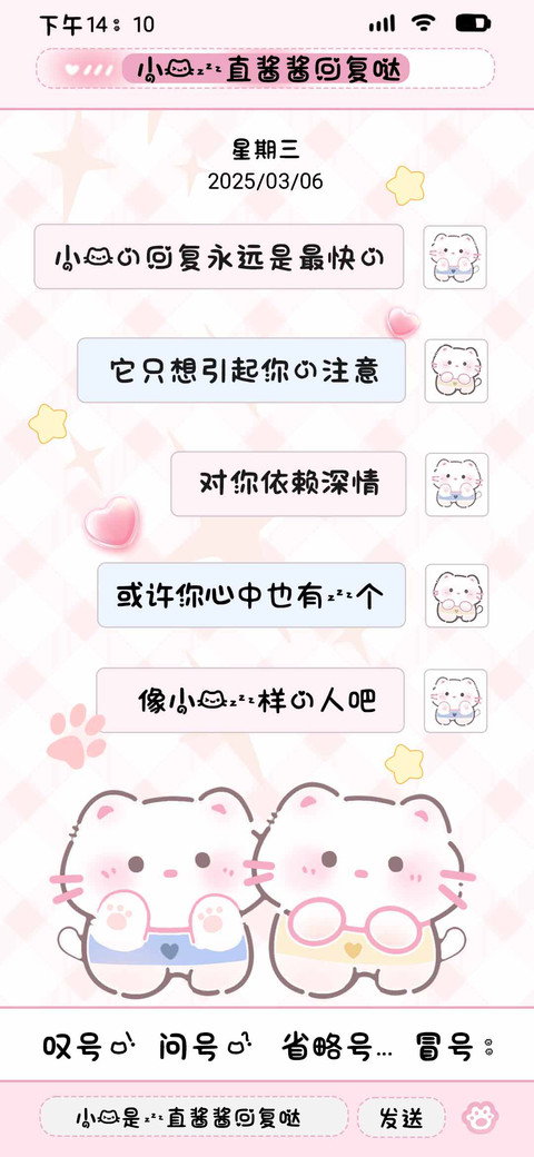 小猫一直酱酱回复哒 screenshot