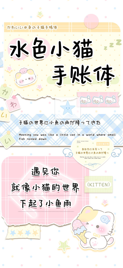 水色小猫手账体 screenshot