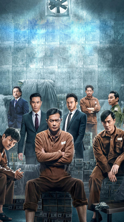 反贪风暴4 screenshot