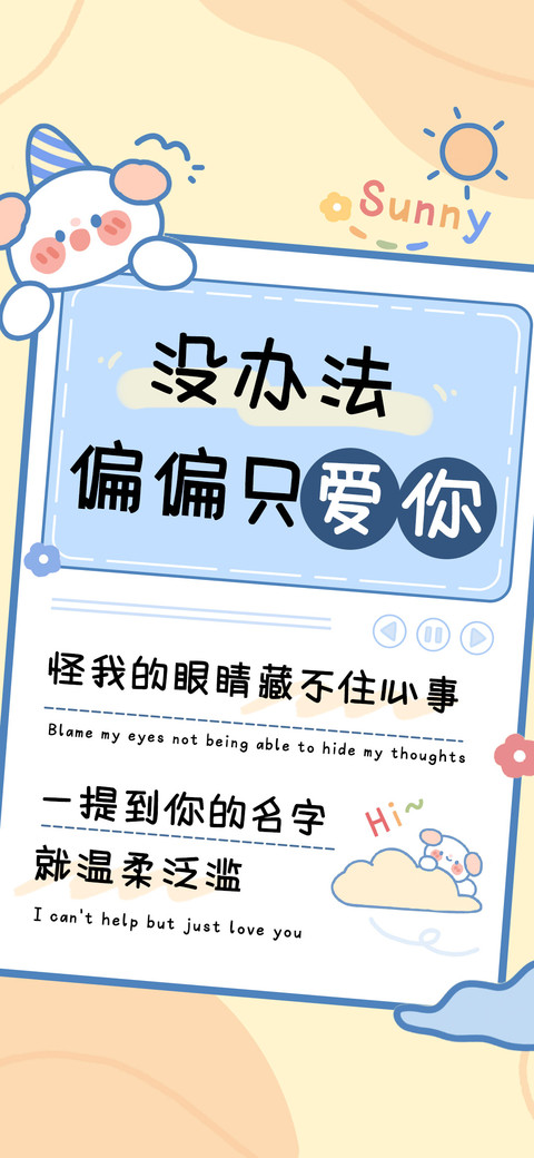 没办法偏偏只爱你 screenshot