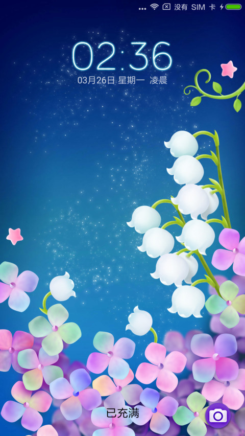 星空下的花朵 screenshot