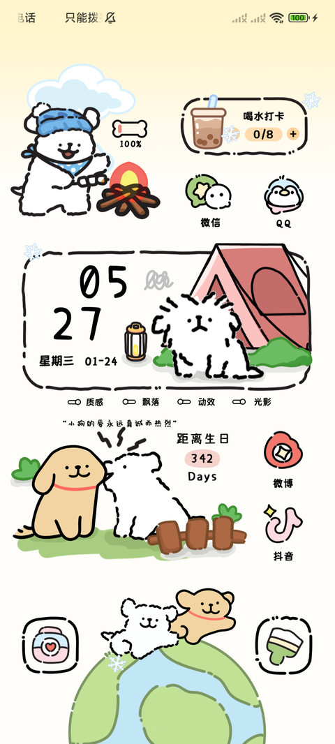 线条小狗 四季涂鸦 screenshot