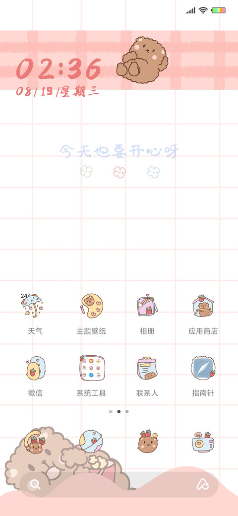 5可爱便利贴小熊 screenshot