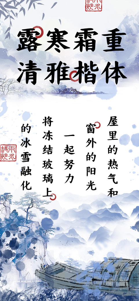 露寒霜重清雅楷体 screenshot
