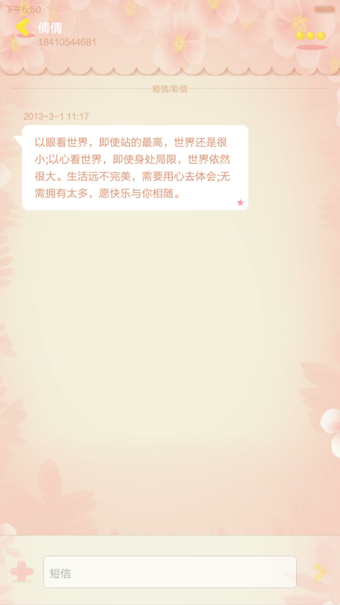 翠花小姐V6 screenshot