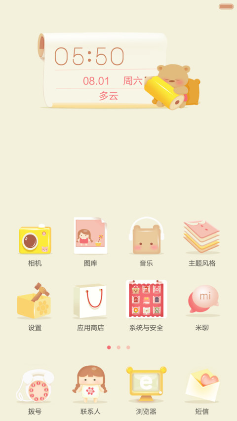翠花小姐V6 screenshot