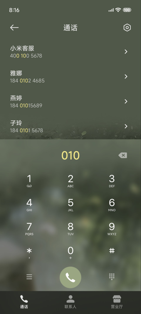 旧日绿径 screenshot