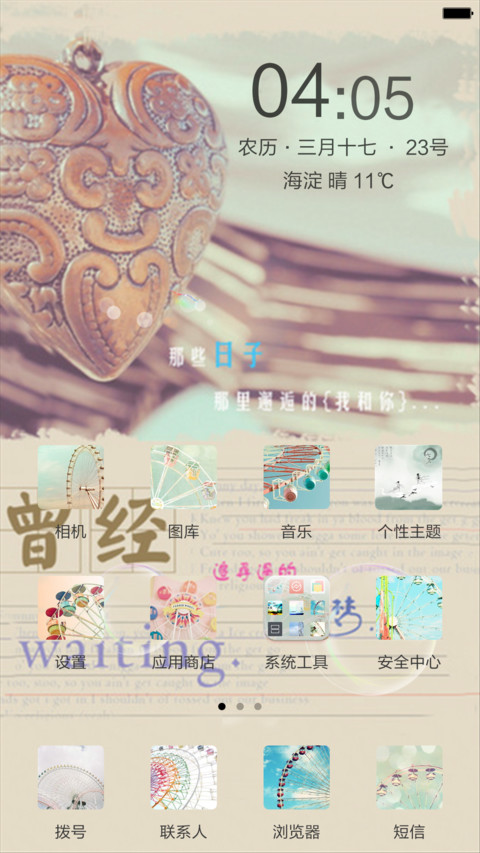 走在一起是缘分 screenshot