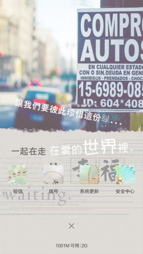 走在一起是缘分 screenshot