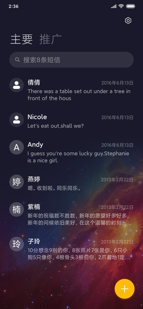 無尽视界·无尽星空 screenshot