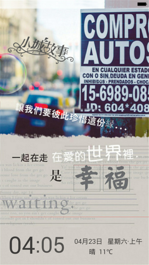 走在一起是缘分 screenshot