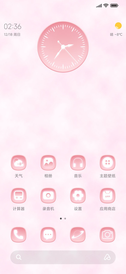 新年高雅粉 新拟态 screenshot