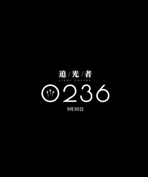 追光者 screenshot