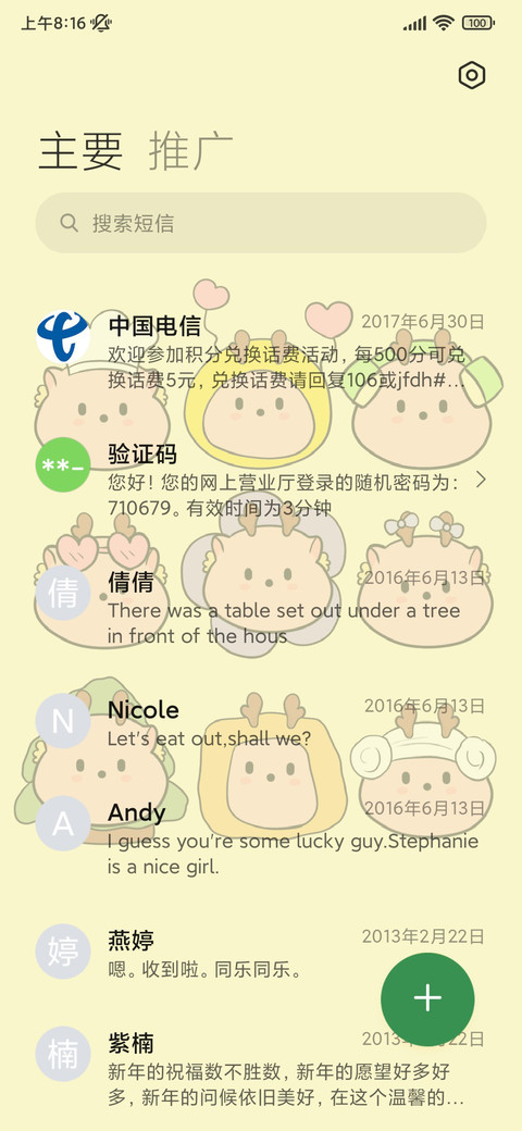 九宫格可爱龙 screenshot