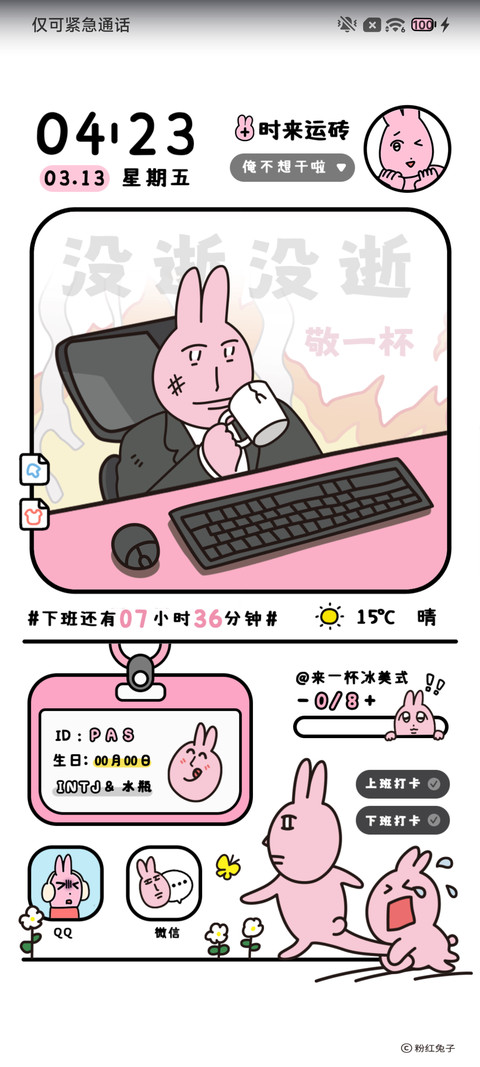 粉红兔子 无畜可逃 screenshot