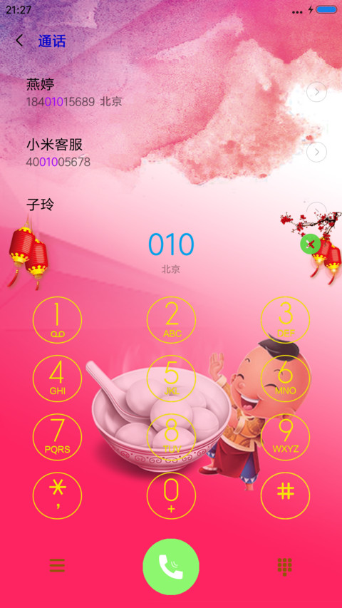 节日快乐 screenshot