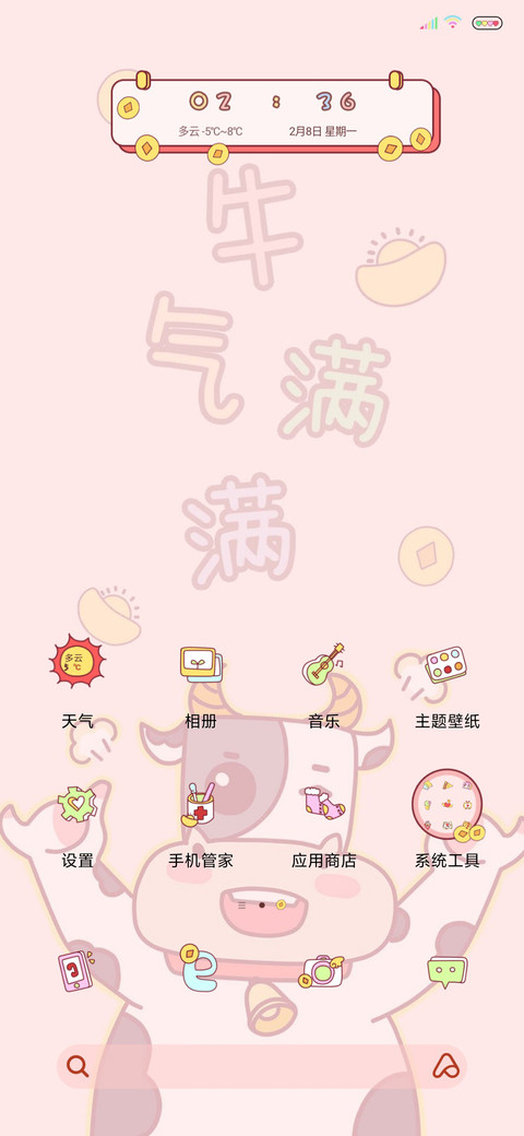 2021牛气满满 screenshot