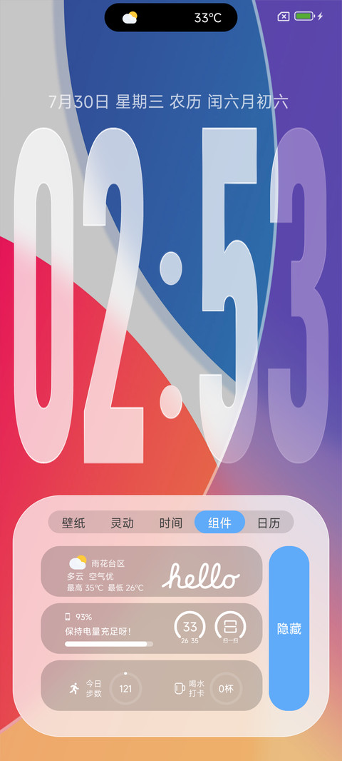 灵动ip26液态玻璃风 screenshot