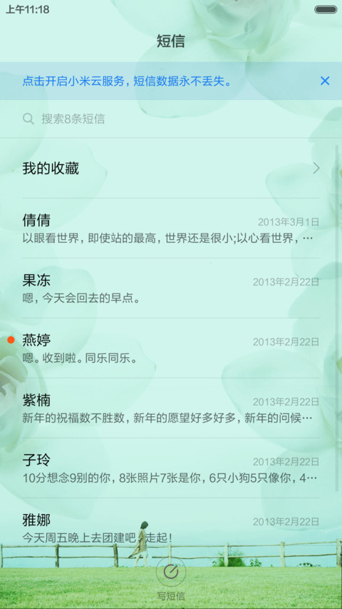 我的青春有你 screenshot