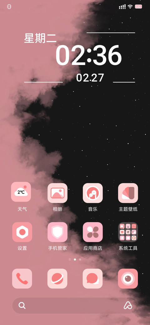 粉色云星 screenshot
