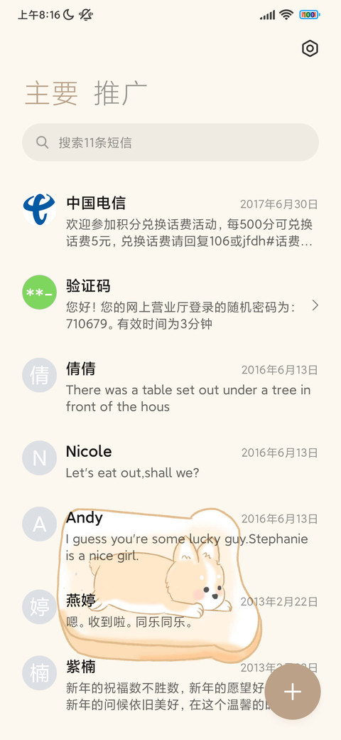柯基甜点铺 screenshot