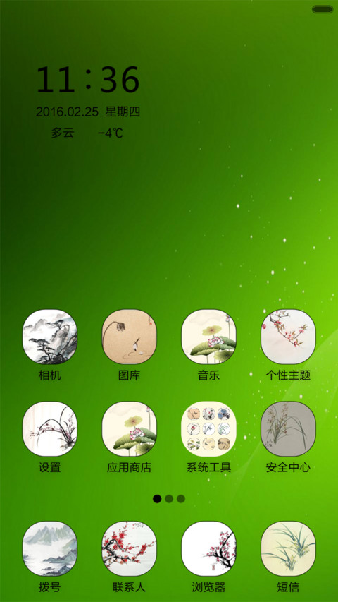 养眼绿色 screenshot