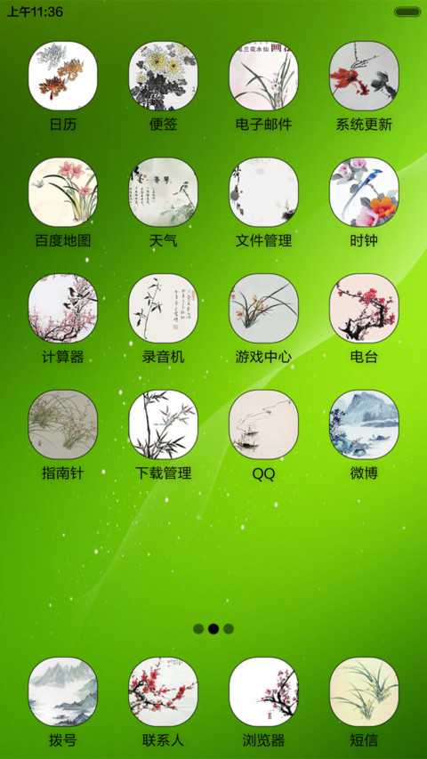 养眼绿色 screenshot
