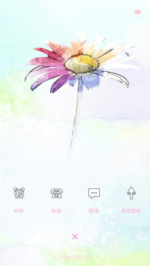 夏日清新 screenshot
