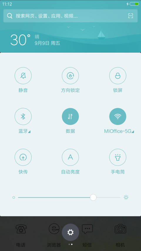 夏日清新 screenshot