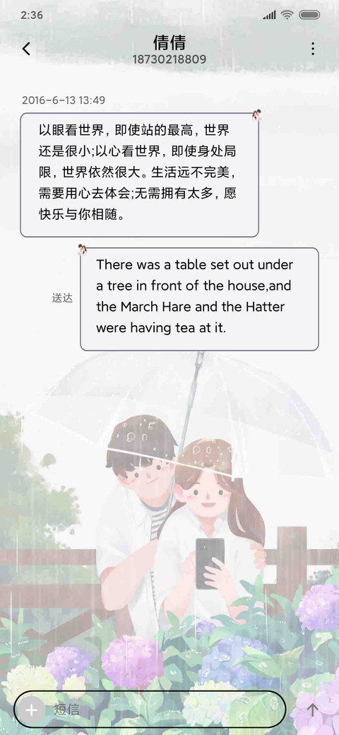 此生只为你撑伞 screenshot