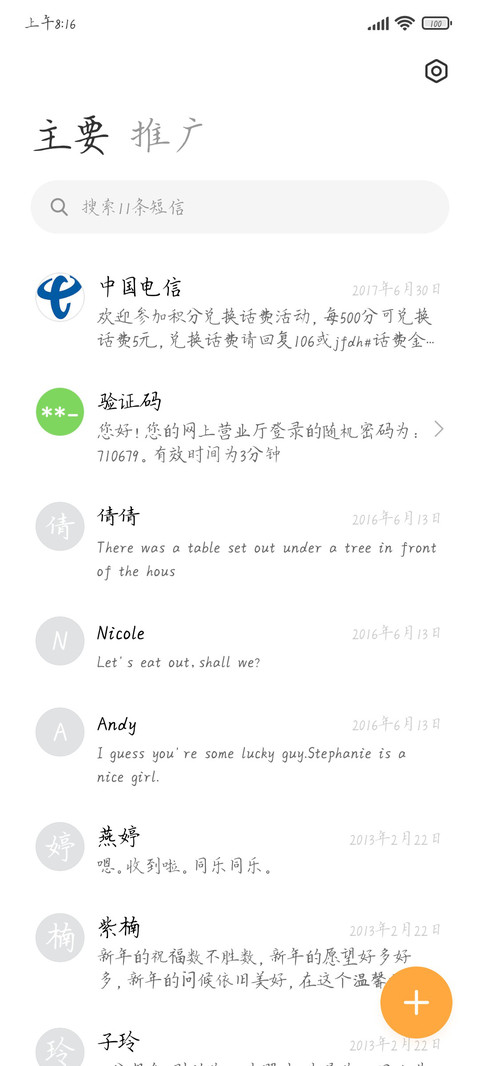 最美的相遇是擦肩 screenshot