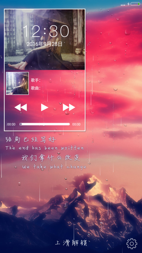 殷红之恋【雨滴锁屏】 screenshot