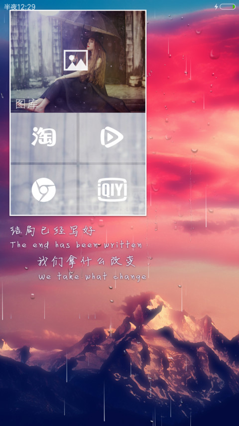 殷红之恋【雨滴锁屏】 screenshot