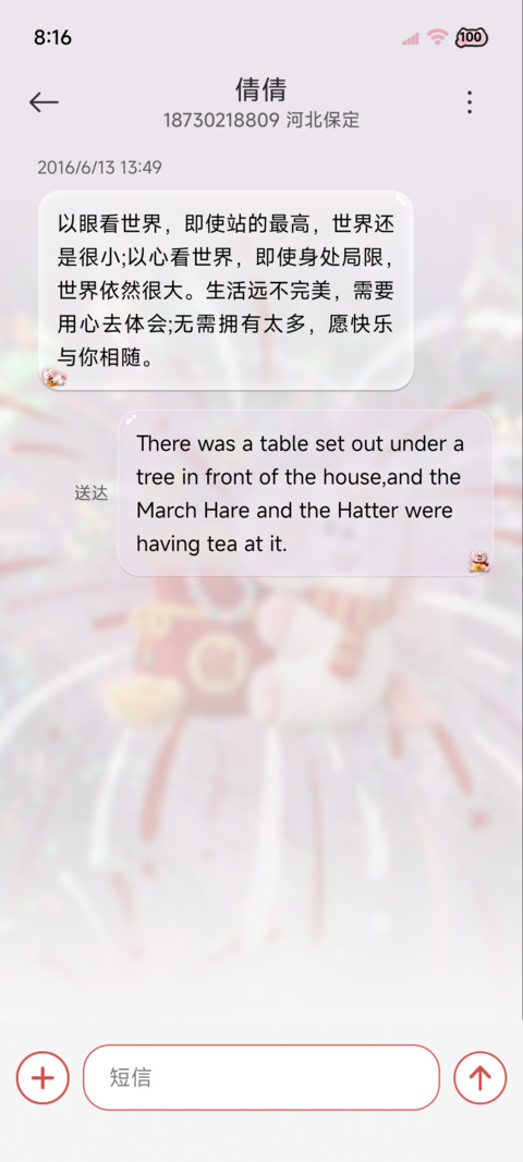 毛绒烟花 马年顺遂 screenshot