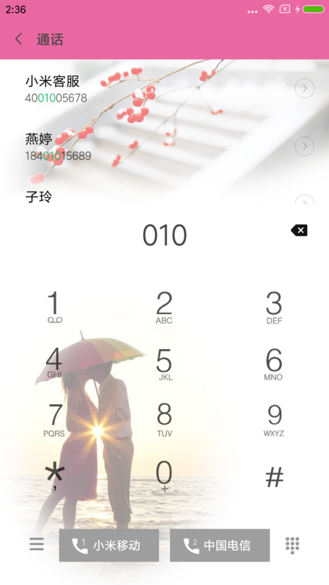 就是爱你 screenshot
