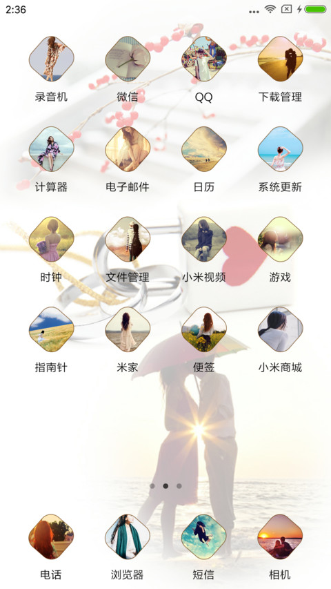 就是爱你 screenshot