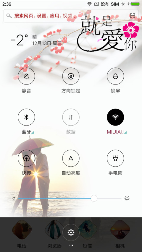 就是爱你 screenshot